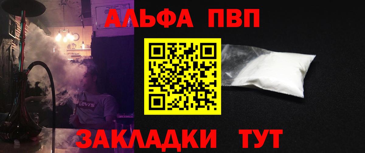 Alpha-PVP Crystall  Вход с VPN  APVP мука  Невинномысск  A-PVP  A PVP мука 