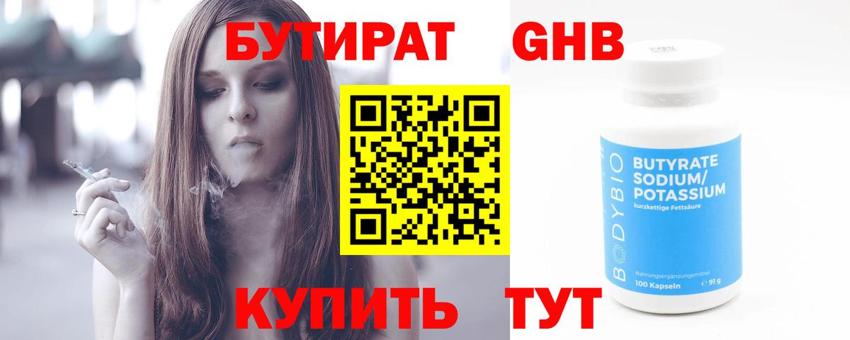 Невинномысск  БУТИРАТ  Вход с VPN  Бутират буратино 