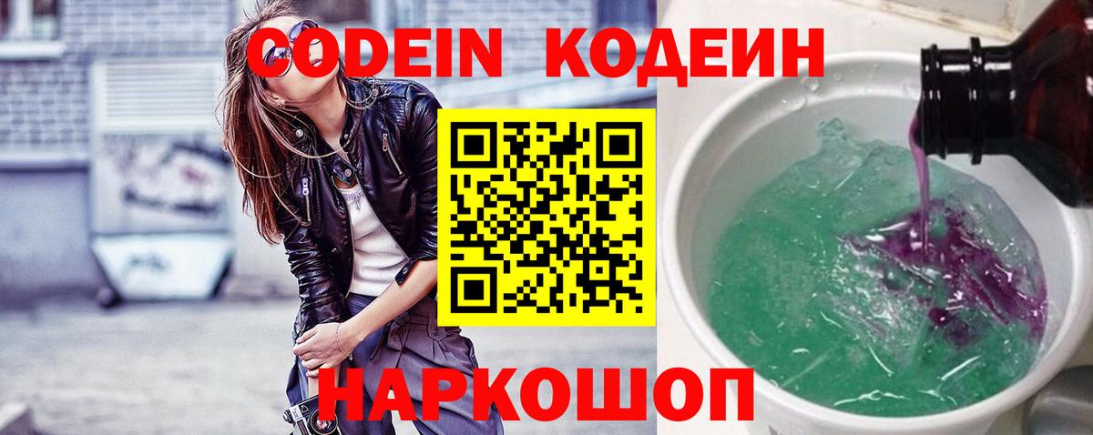 Codein напиток Lean (лин)  Кодеиновый сироп Lean Purple Drank  Невинномысск  Вход с VPN 