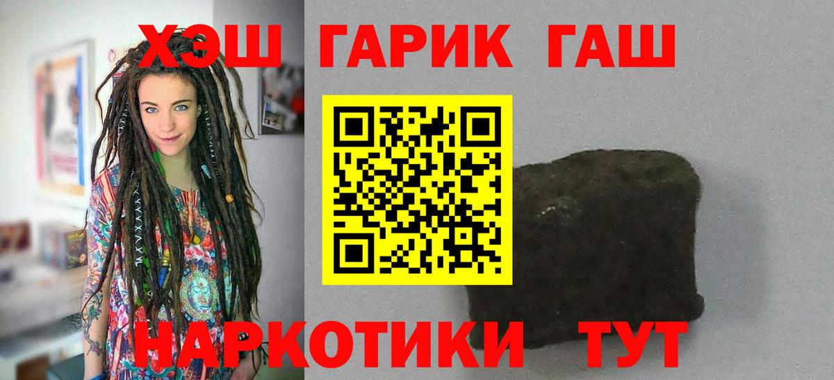 Гашиш  ГАШ гашик  Вход с VPN  Невинномысск 