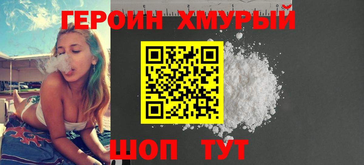 ГЕРОИН афганец Невинномысск