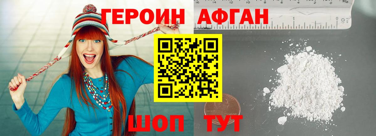 Невинномысск  Героин Афган  Вход с VPN 