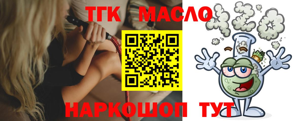 Дистиллят ТГК вейп с тгк  ТГК Wax  Невинномысск    рабочий сайт  Вход с VPN 